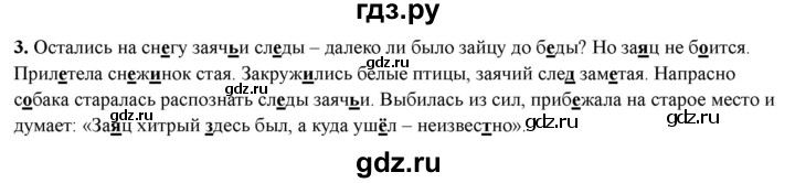 ГДЗ по русскому языку 3 класс Голубь Тематический контроль найди и исправь ошибки - 3, Решебник 2025