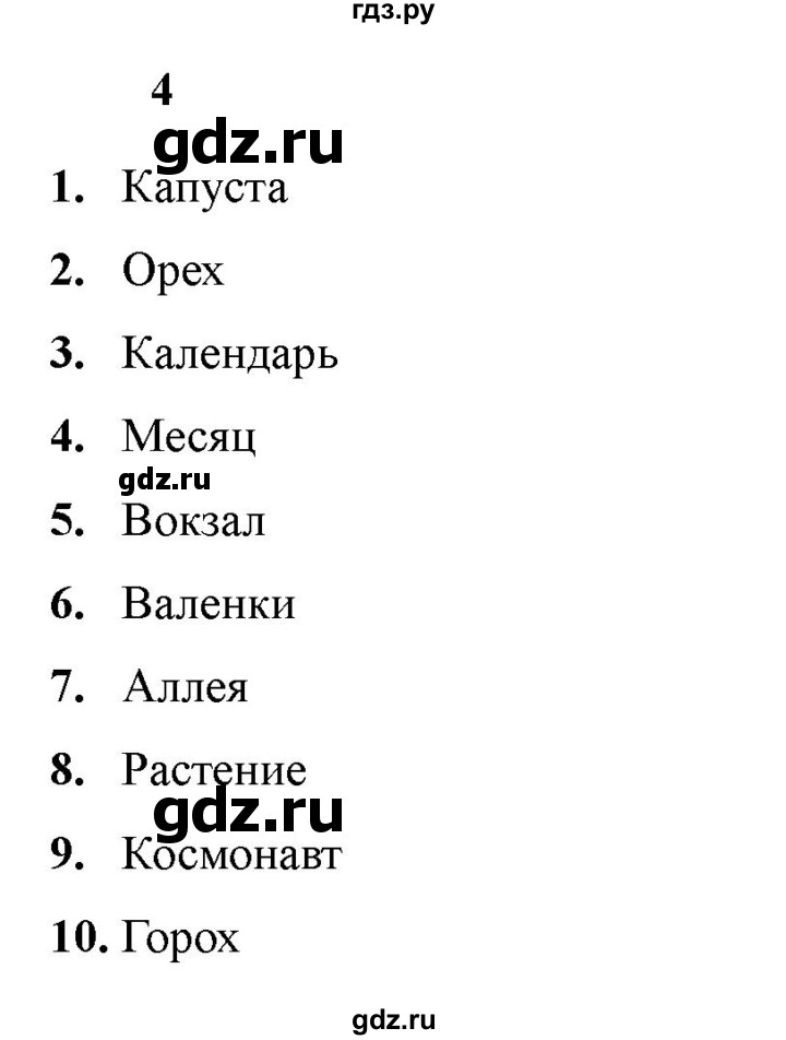 ГДЗ по русскому языку 3 класс Голубь Тематический контроль словарные диктанты - 4, Решебник 2025