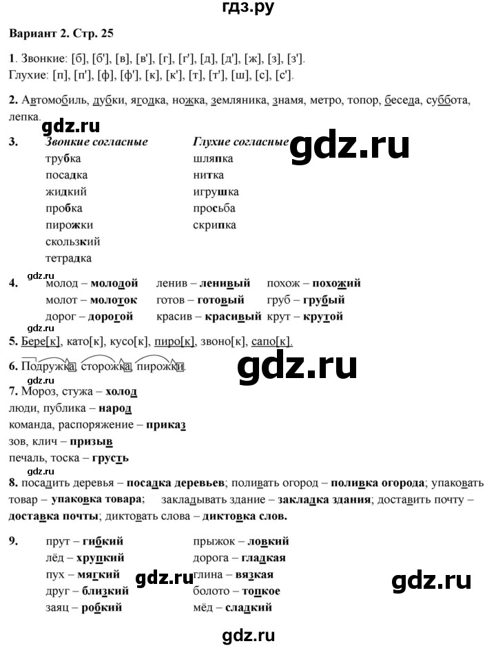 ГДЗ по русскому языку 3 класс Голубь Тематический контроль тема №4 - Вариант 2, Решебник 2025