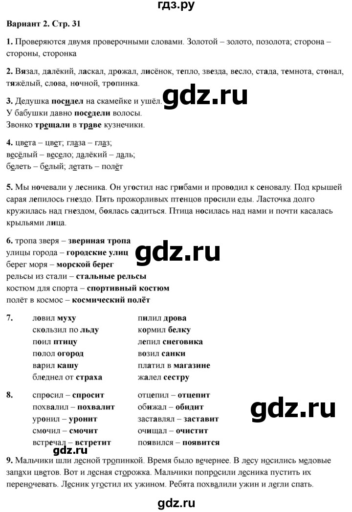 ГДЗ по русскому языку 3 класс Голубь Тематический контроль тема №5 - Вариант 2, Решебник 2025