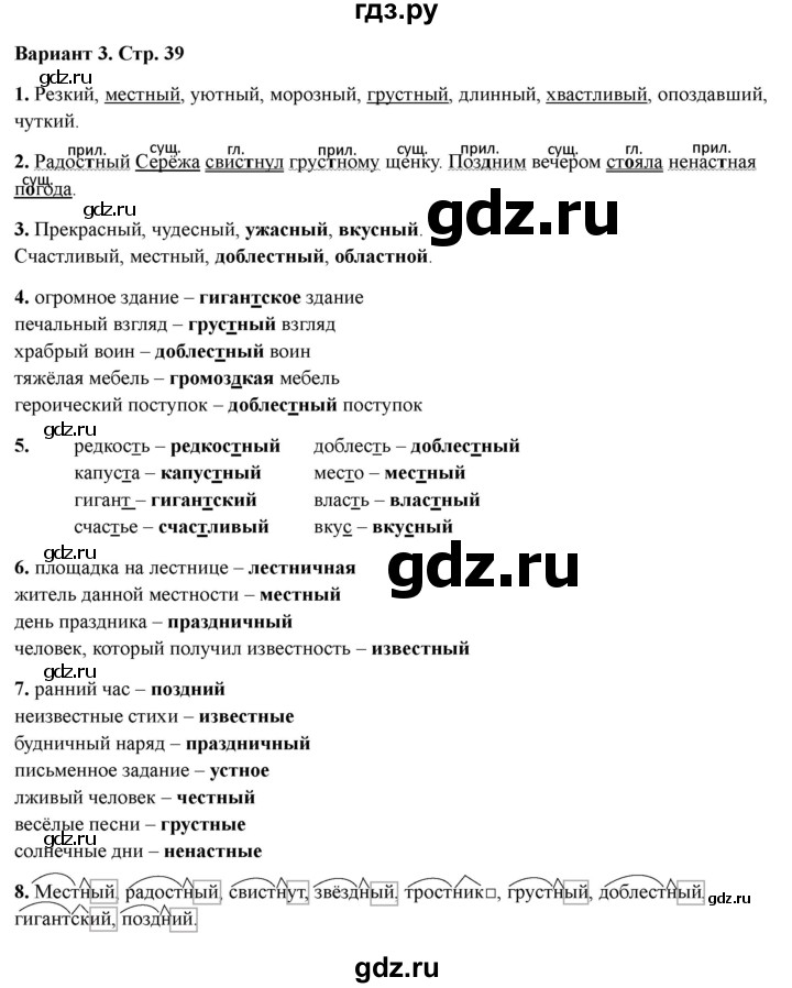 ГДЗ по русскому языку 3 класс Голубь Тематический контроль тема №6 - Вариант 3, Решебник 2025