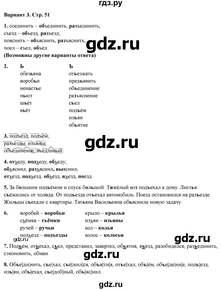 ГДЗ по русскому языку 3 класс Голубь Тематический контроль тема №8 - Вариант 3, Решебник 2025