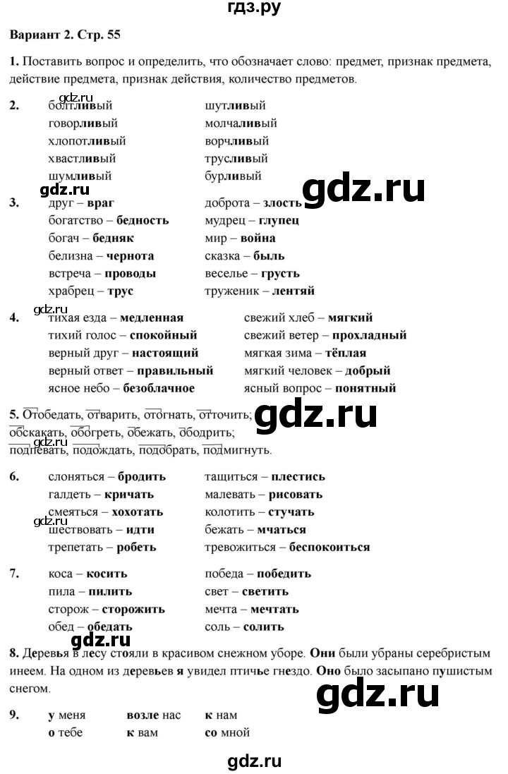 ГДЗ по русскому языку 3 класс Голубь Тематический контроль тема №9 - Вариант 2, Решебник 2025