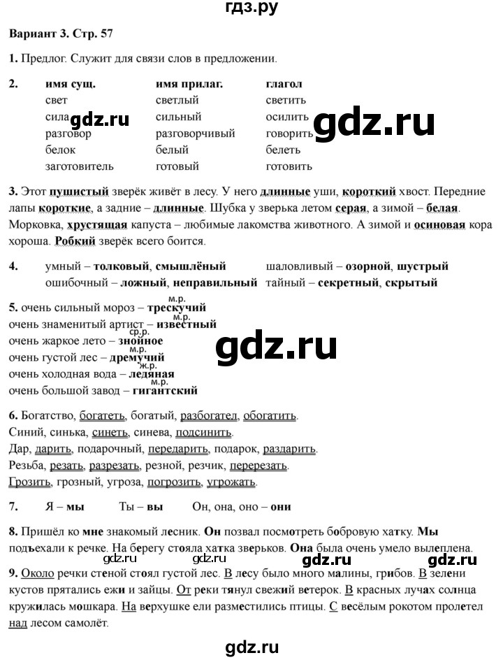 ГДЗ по русскому языку 3 класс Голубь Тематический контроль тема №9 - Вариант 3, Решебник 2025