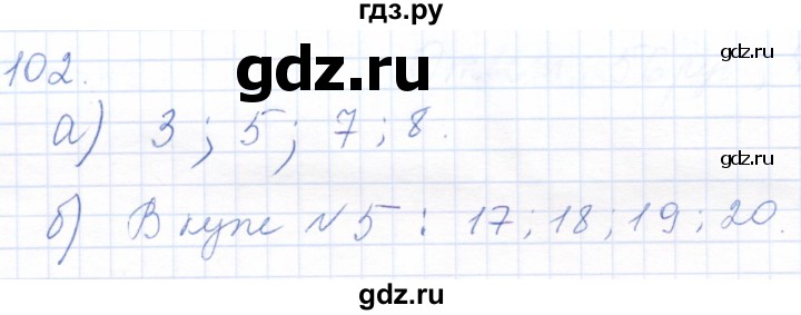 ГДЗ по математике 5 класс Бурмистрова рабочая тетрадь  часть 1 / номер - 102, Решебник