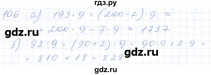 ГДЗ по математике 5 класс Бурмистрова рабочая тетрадь  часть 1 / номер - 106, Решебник