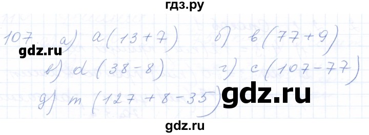 ГДЗ по математике 5 класс Бурмистрова рабочая тетрадь  часть 1 / номер - 107, Решебник