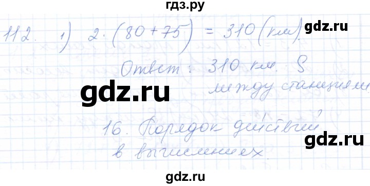 ГДЗ по математике 5 класс Бурмистрова рабочая тетрадь  часть 1 / номер - 112, Решебник