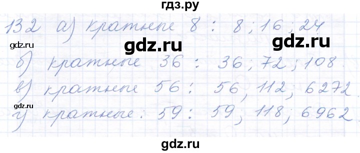 ГДЗ по математике 5 класс Бурмистрова рабочая тетрадь  часть 1 / номер - 132, Решебник