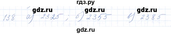 ГДЗ по математике 5 класс Бурмистрова рабочая тетрадь  часть 1 / номер - 138, Решебник