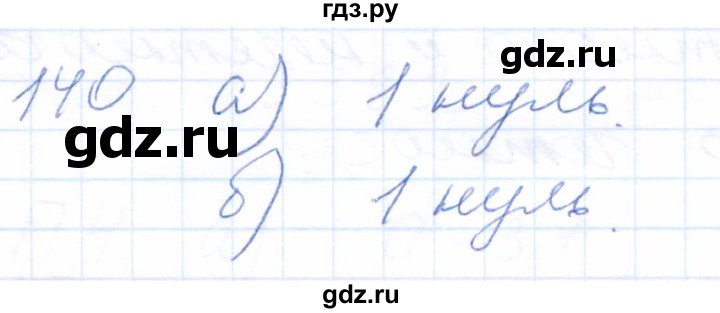 ГДЗ по математике 5 класс Бурмистрова рабочая тетрадь  часть 1 / номер - 140, Решебник