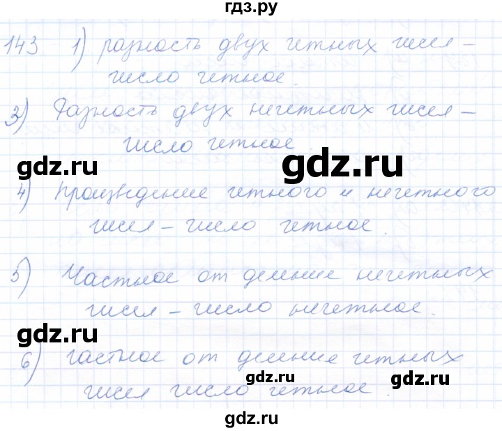 ГДЗ по математике 5 класс Бурмистрова рабочая тетрадь  часть 1 / номер - 143, Решебник