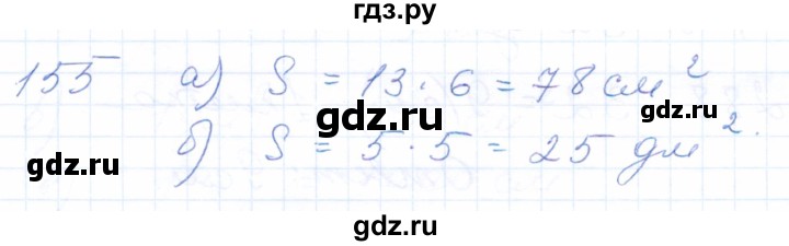 ГДЗ по математике 5 класс Бурмистрова рабочая тетрадь  часть 1 / номер - 155, Решебник