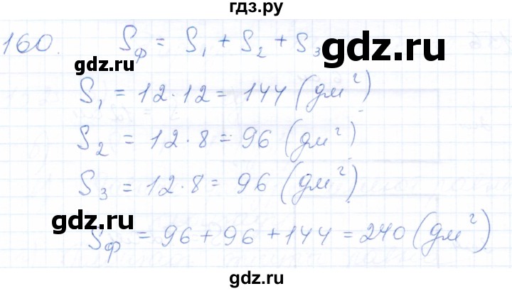 ГДЗ по математике 5 класс Бурмистрова рабочая тетрадь  часть 1 / номер - 160, Решебник