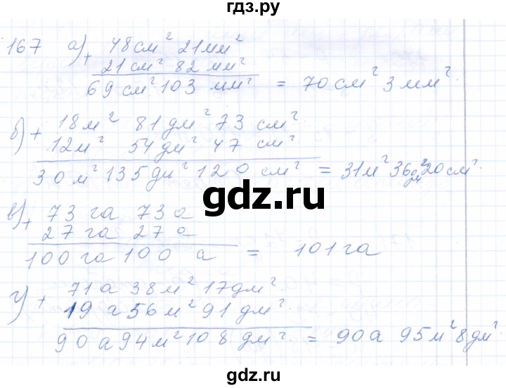 ГДЗ по математике 5 класс Бурмистрова рабочая тетрадь  часть 1 / номер - 167, Решебник