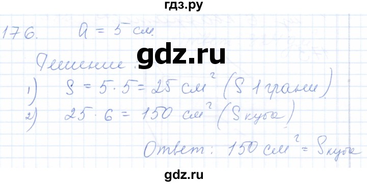 ГДЗ по математике 5 класс Бурмистрова рабочая тетрадь  часть 1 / номер - 176, Решебник