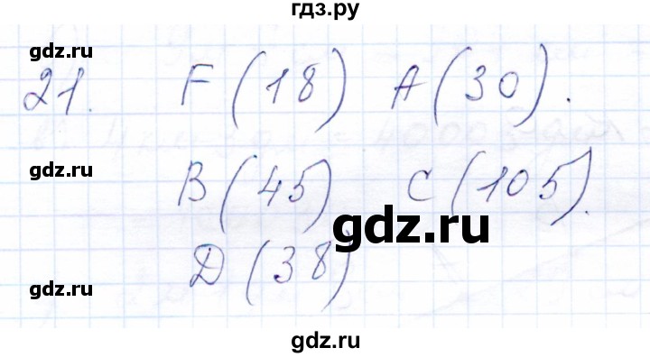 ГДЗ по математике 5 класс Бурмистрова рабочая тетрадь  часть 1 / номер - 21, Решебник