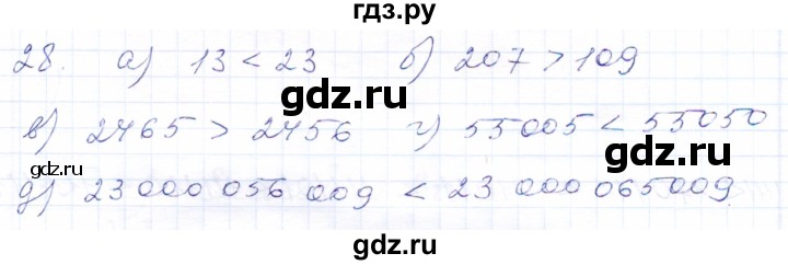 ГДЗ по математике 5 класс Бурмистрова рабочая тетрадь  часть 1 / номер - 28, Решебник