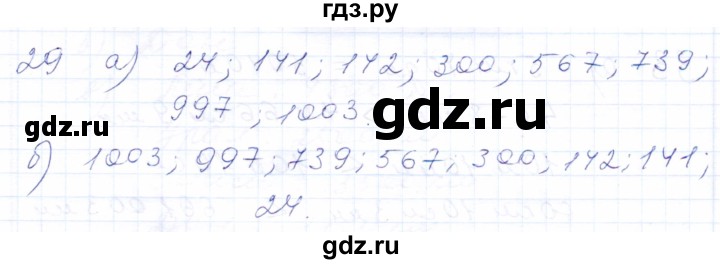 ГДЗ по математике 5 класс Бурмистрова рабочая тетрадь  часть 1 / номер - 29, Решебник