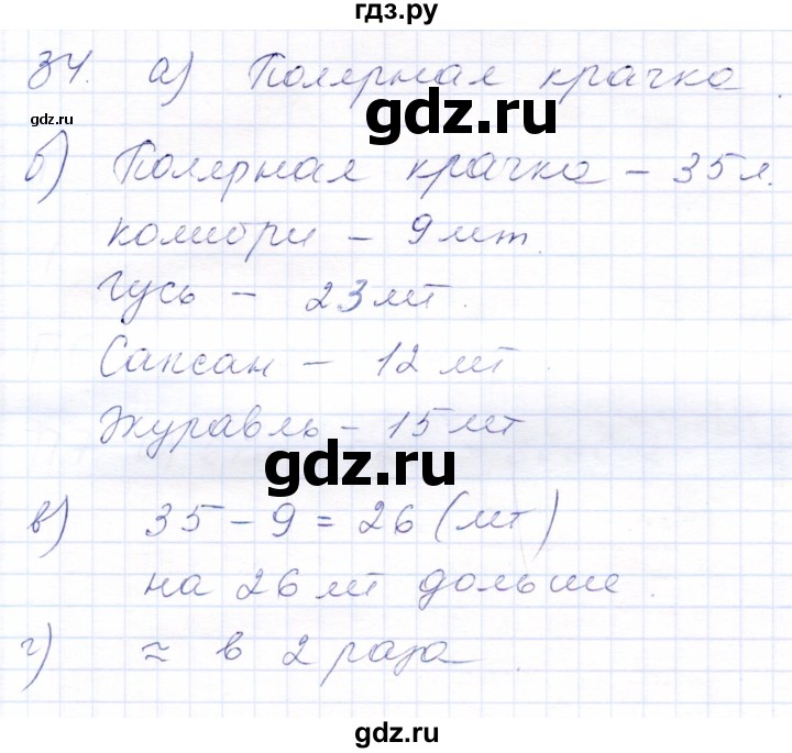 ГДЗ по математике 5 класс Бурмистрова рабочая тетрадь  часть 1 / номер - 34, Решебник