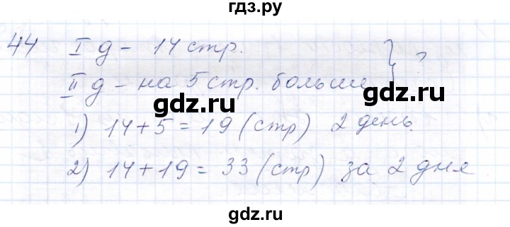 ГДЗ по математике 5 класс Бурмистрова рабочая тетрадь  часть 1 / номер - 44, Решебник