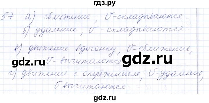 ГДЗ по математике 5 класс Бурмистрова рабочая тетрадь  часть 1 / номер - 57, Решебник