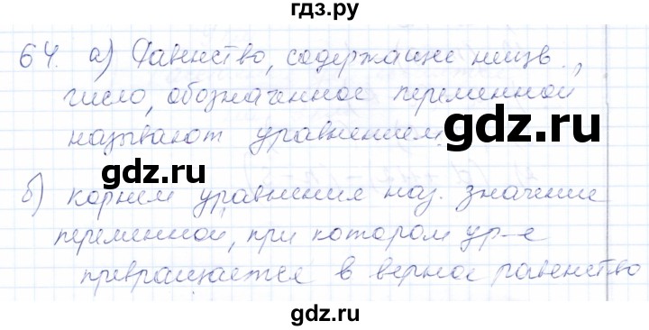 ГДЗ по математике 5 класс Бурмистрова рабочая тетрадь  часть 1 / номер - 64, Решебник