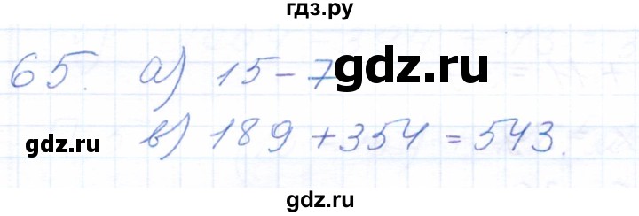 ГДЗ по математике 5 класс Бурмистрова рабочая тетрадь  часть 1 / номер - 65, Решебник