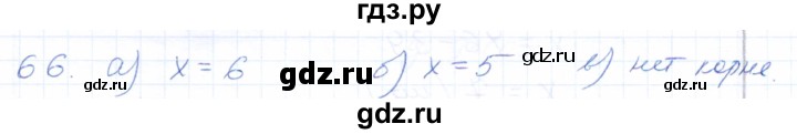 ГДЗ по математике 5 класс Бурмистрова рабочая тетрадь  часть 1 / номер - 66, Решебник