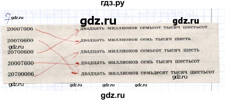 ГДЗ по математике 5 класс Бурмистрова рабочая тетрадь  часть 1 / номер - 7, Решебник