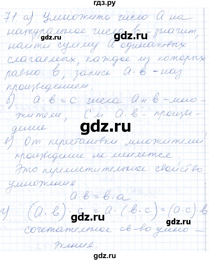 ГДЗ по математике 5 класс Бурмистрова рабочая тетрадь  часть 1 / номер - 71, Решебник