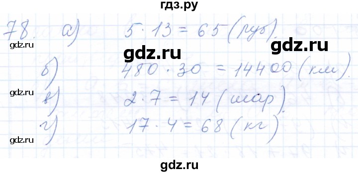 ГДЗ по математике 5 класс Бурмистрова рабочая тетрадь  часть 1 / номер - 78, Решебник