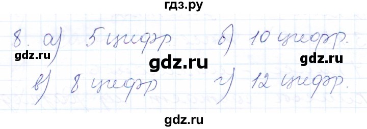 ГДЗ по математике 5 класс Бурмистрова рабочая тетрадь  часть 1 / номер - 8, Решебник