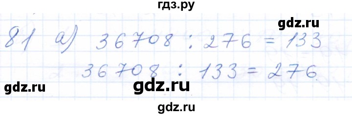 ГДЗ по математике 5 класс Бурмистрова рабочая тетрадь  часть 1 / номер - 81, Решебник