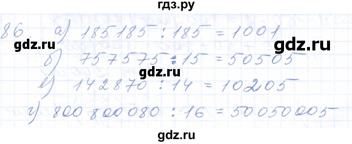 ГДЗ по математике 5 класс Бурмистрова рабочая тетрадь  часть 1 / номер - 86, Решебник