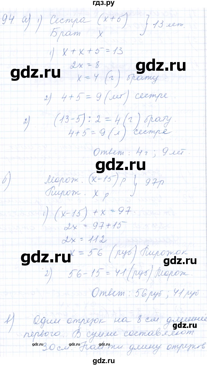 ГДЗ по математике 5 класс Бурмистрова рабочая тетрадь  часть 1 / номер - 94, Решебник