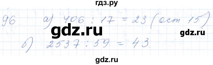 ГДЗ по математике 5 класс Бурмистрова рабочая тетрадь  часть 1 / номер - 96, Решебник