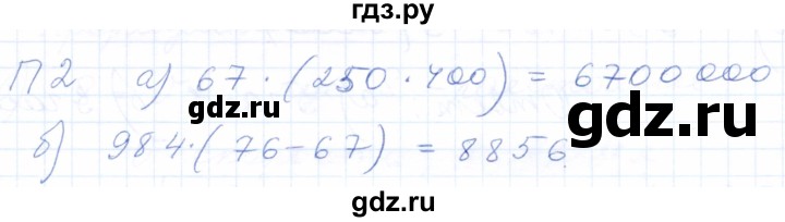 ГДЗ по математике 5 класс Бурмистрова рабочая тетрадь  часть 1 / проверь себя (параграф) / параграф 3 - 2, Решебник