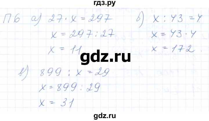 ГДЗ по математике 5 класс Бурмистрова рабочая тетрадь  часть 1 / проверь себя (параграф) / параграф 3 - 6, Решебник