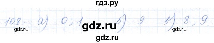 ГДЗ по математике 5 класс Бурмистрова рабочая тетрадь  часть 2 / номер - 108, Решебник