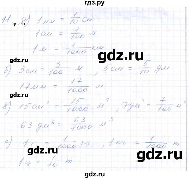 ГДЗ по математике 5 класс Бурмистрова рабочая тетрадь  часть 2 / номер - 11, Решебник
