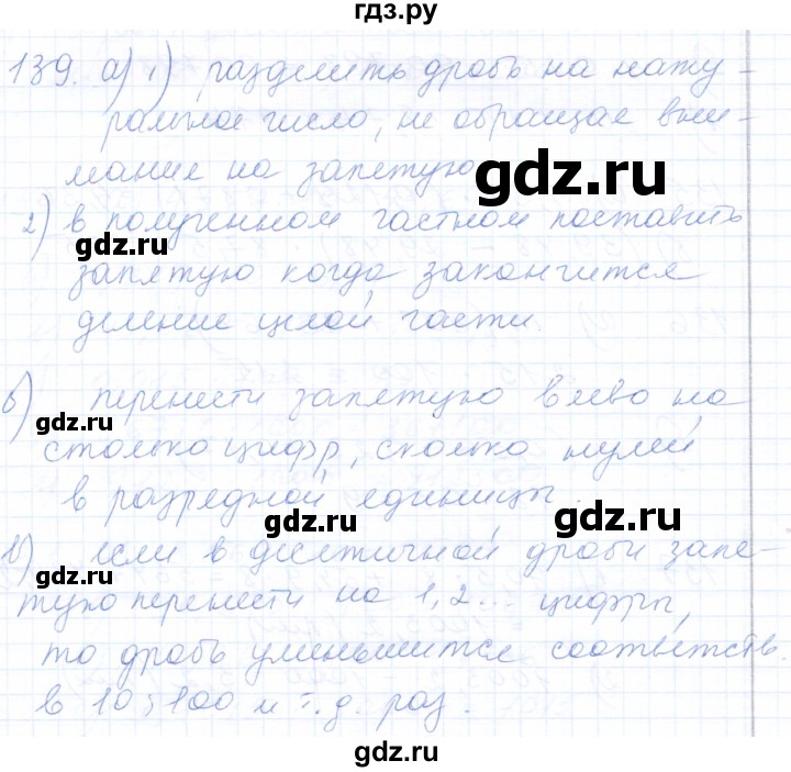 ГДЗ по математике 5 класс Бурмистрова рабочая тетрадь  часть 2 / номер - 139, Решебник
