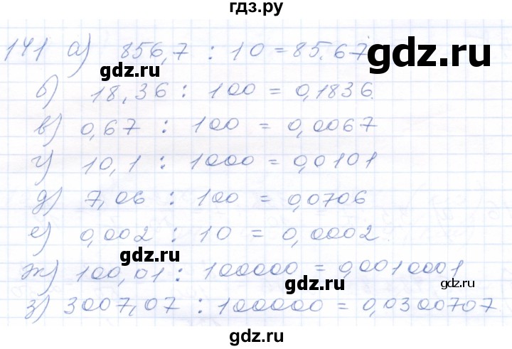 ГДЗ по математике 5 класс Бурмистрова рабочая тетрадь  часть 2 / номер - 141, Решебник
