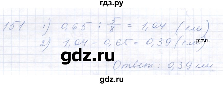 ГДЗ по математике 5 класс Бурмистрова рабочая тетрадь  часть 2 / номер - 151, Решебник