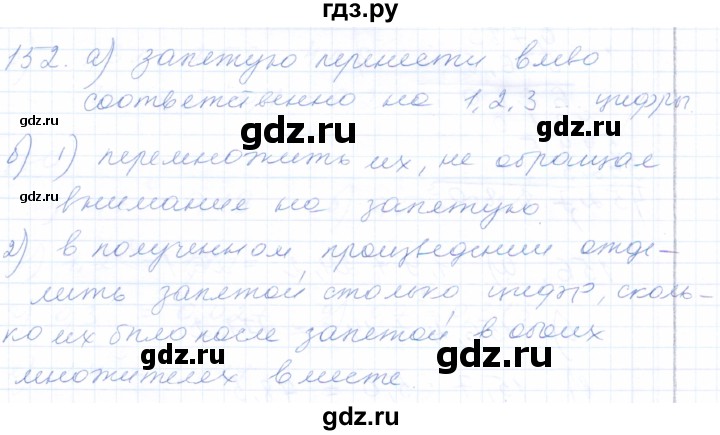 ГДЗ по математике 5 класс Бурмистрова рабочая тетрадь  часть 2 / номер - 152, Решебник