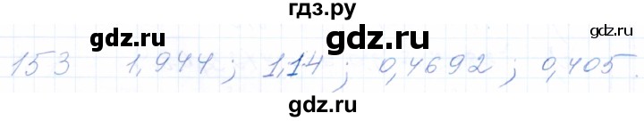 ГДЗ по математике 5 класс Бурмистрова рабочая тетрадь  часть 2 / номер - 153, Решебник