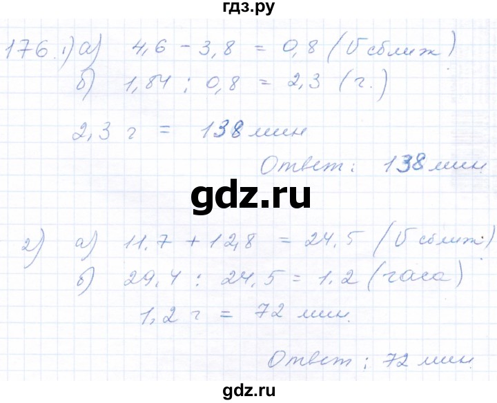 ГДЗ по математике 5 класс Бурмистрова рабочая тетрадь  часть 2 / номер - 176, Решебник