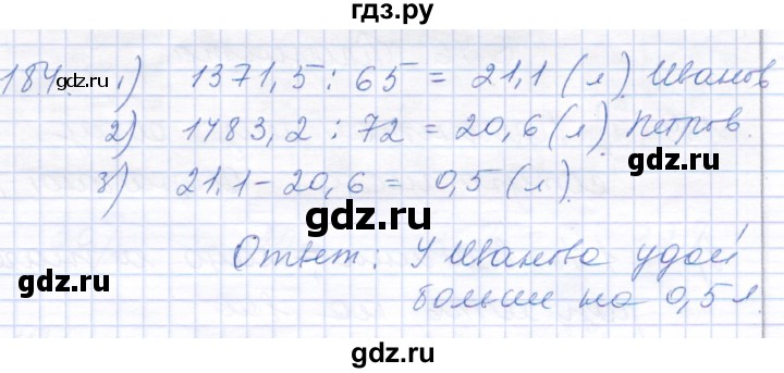 ГДЗ по математике 5 класс Бурмистрова рабочая тетрадь  часть 2 / номер - 184, Решебник