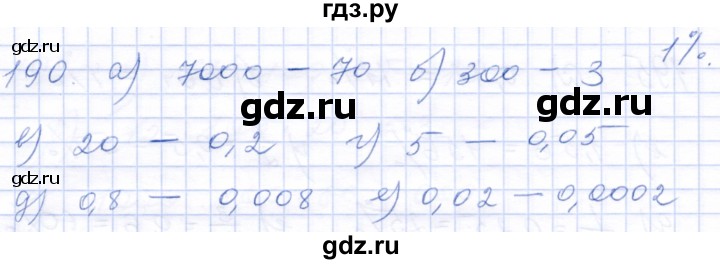 ГДЗ по математике 5 класс Бурмистрова рабочая тетрадь  часть 2 / номер - 190, Решебник