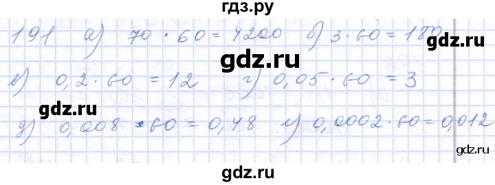 ГДЗ по математике 5 класс Бурмистрова рабочая тетрадь  часть 2 / номер - 191, Решебник